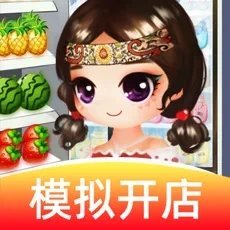 我的水果店赚钱软件